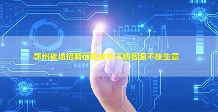 内蒙古酒吧招聘